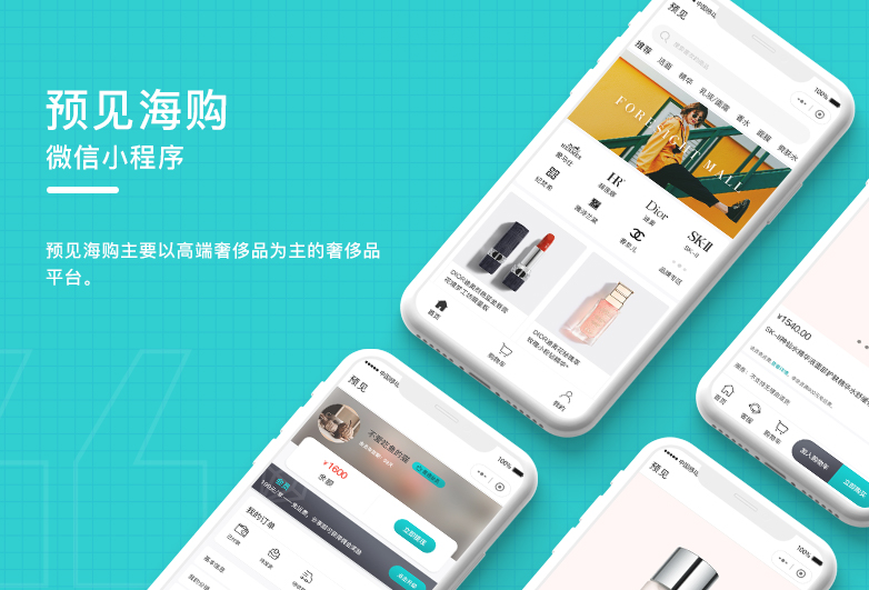 預見海購-跨境電商小程序開發