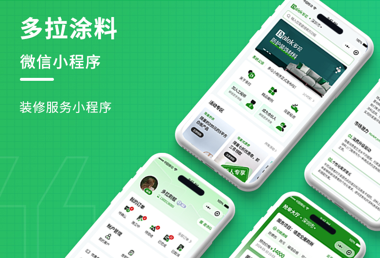 裝修小程序開發-多拉涂料 