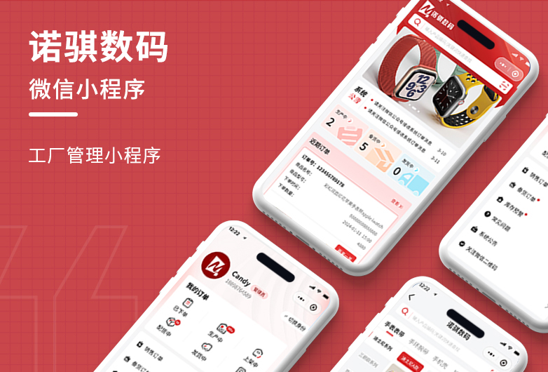 工廠管理小程序開發-諾騏數碼