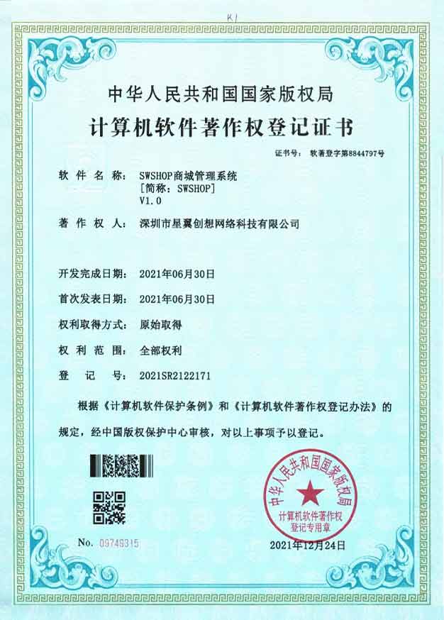 SWSHOP商城管理系統