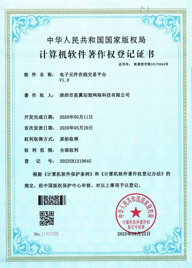 電子元件在線交易平臺