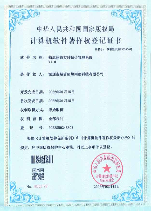 物流運輸實時報價管理系統