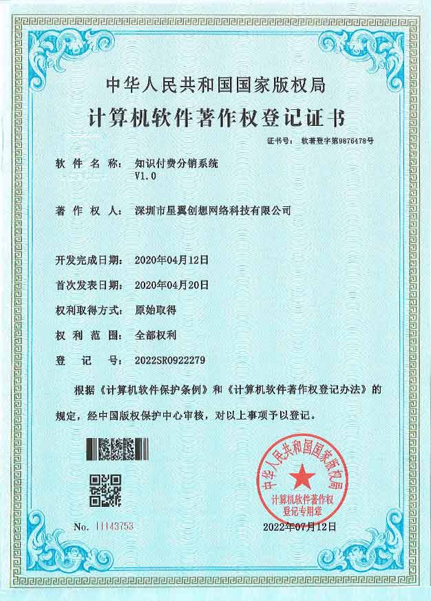 知識付費分銷系統