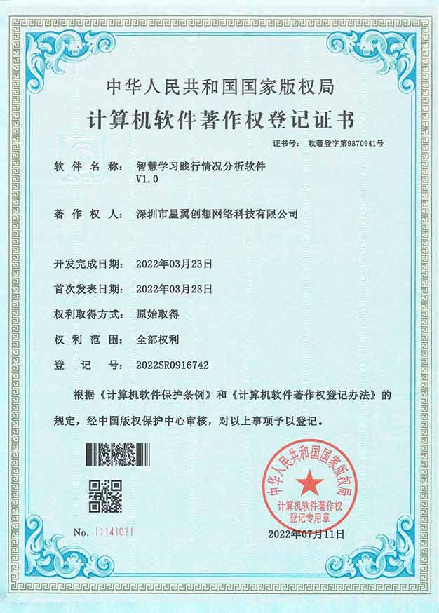 智慧學習踐行情況分析軟件